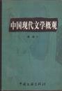 华侨华人民间信仰研究