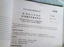 中华人民共和国国家标准标准化工作导则标准编写的基本规定GB1.1-87