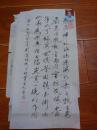 劉富林 毛筆信札2張（宣紙）（附簡介1張）【貨號：@2-2】自然舊。詳見書影。