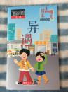 周末去哪儿（异遇）——上海市长宁区旅游手册（2016全彩铜版，大64开32页）