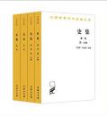 正版全新 史集 (套装共4册) 汉译名著(波斯)拉施特主编 史集第一卷 第一分册 第二分册，第二卷，第三卷 全四册合售