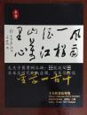 上海馳翰二〇一〇年春季拍賣會 于右任書法專場 2010-07-30