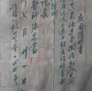 民国33年，福建省永安县卫生院《疾病证明书》院长：陈远智（1947年至1948年任建阳县卫生院院长，是解放后建阳县第一届政协委员），医生：陆宗书。病人陈孝鉴（福州闽侯县人）