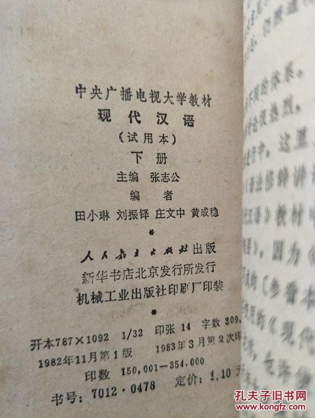 现代汉语  上下册 （北背）