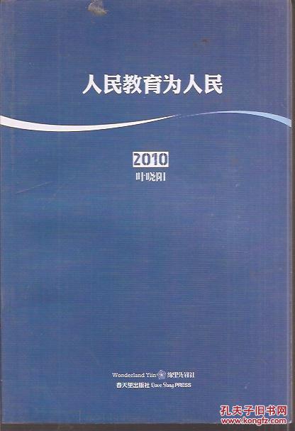 2010人民教育為人民.印量僅150冊