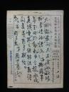 尘沙宝光蕴：民国卅五年（1946） 著名作家、新华社中国人民志愿军分社驻开城朝中谈判代表团特派记者｛ 周沙尘｝ 致《大刚报》严问天、王淮冰等 真迹电报（进行问候并希望多联络）：墨笔如其文般厚韵多华！