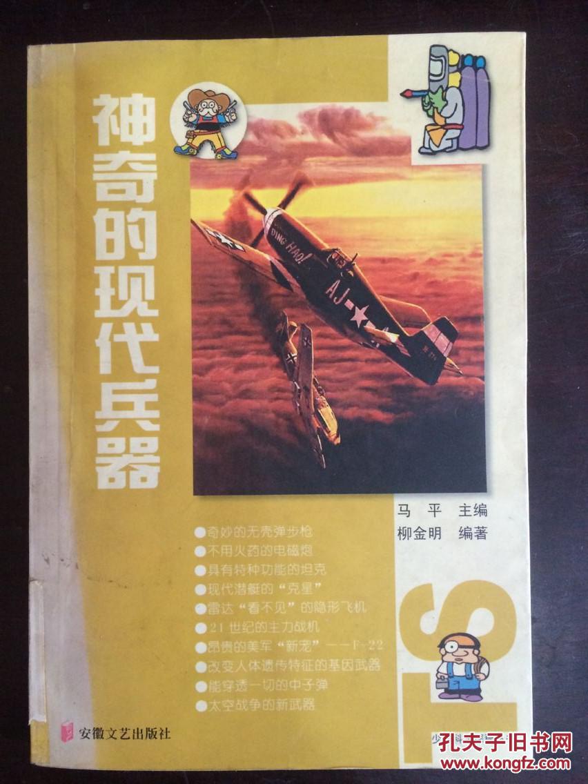 神奇的現(xiàn)代兵器（館藏）
