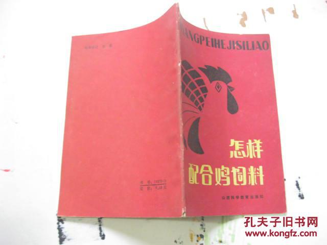怎样配合鸡饲料
