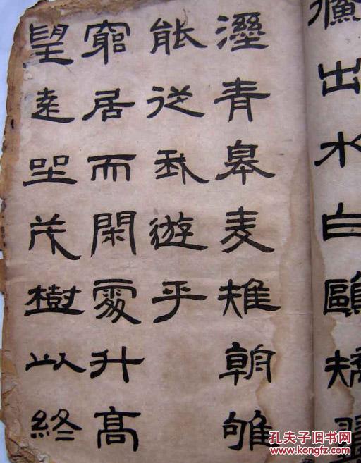 邓石如楷隶三种合册（清代水印）