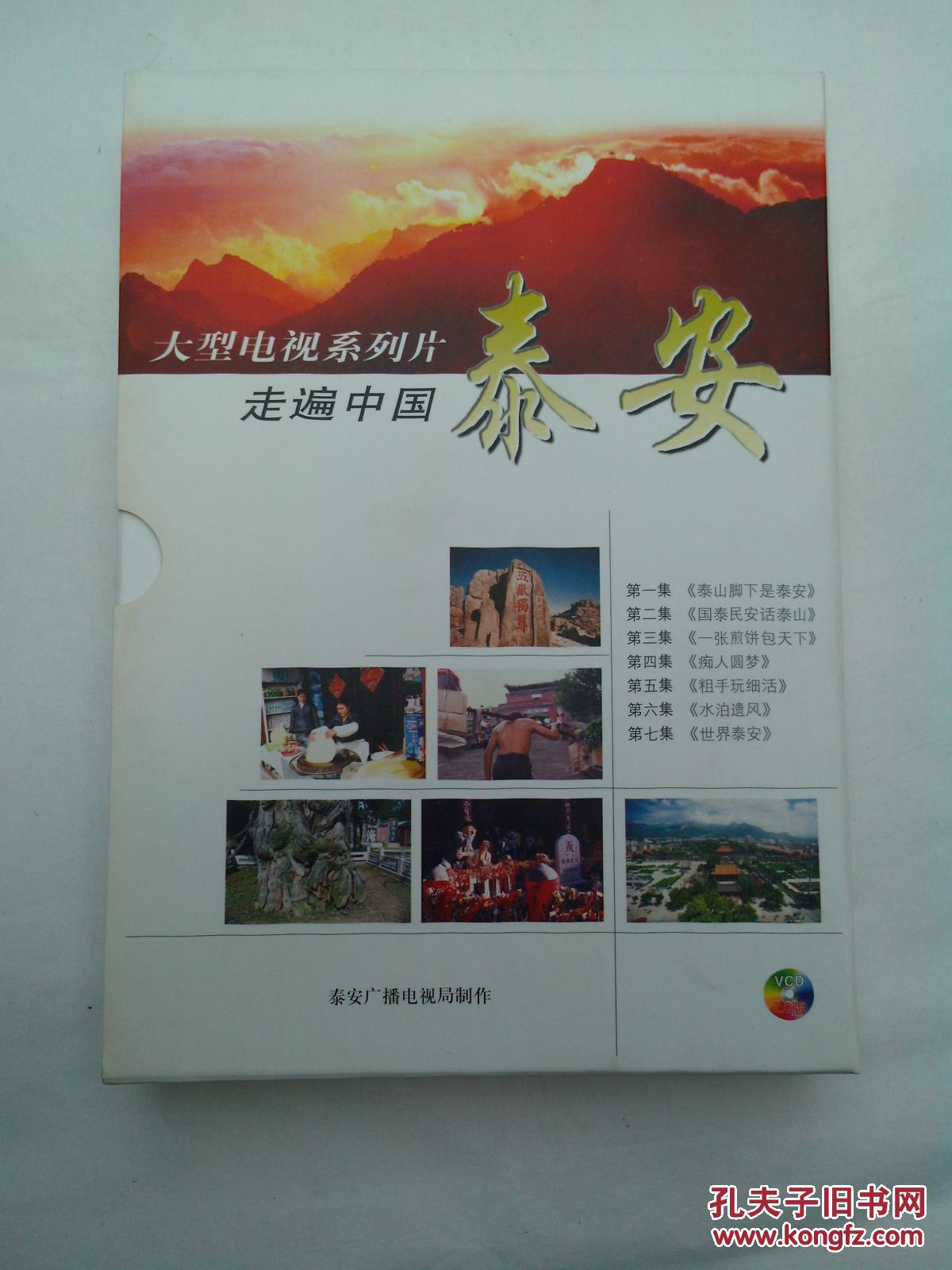 走遍中国 泰安