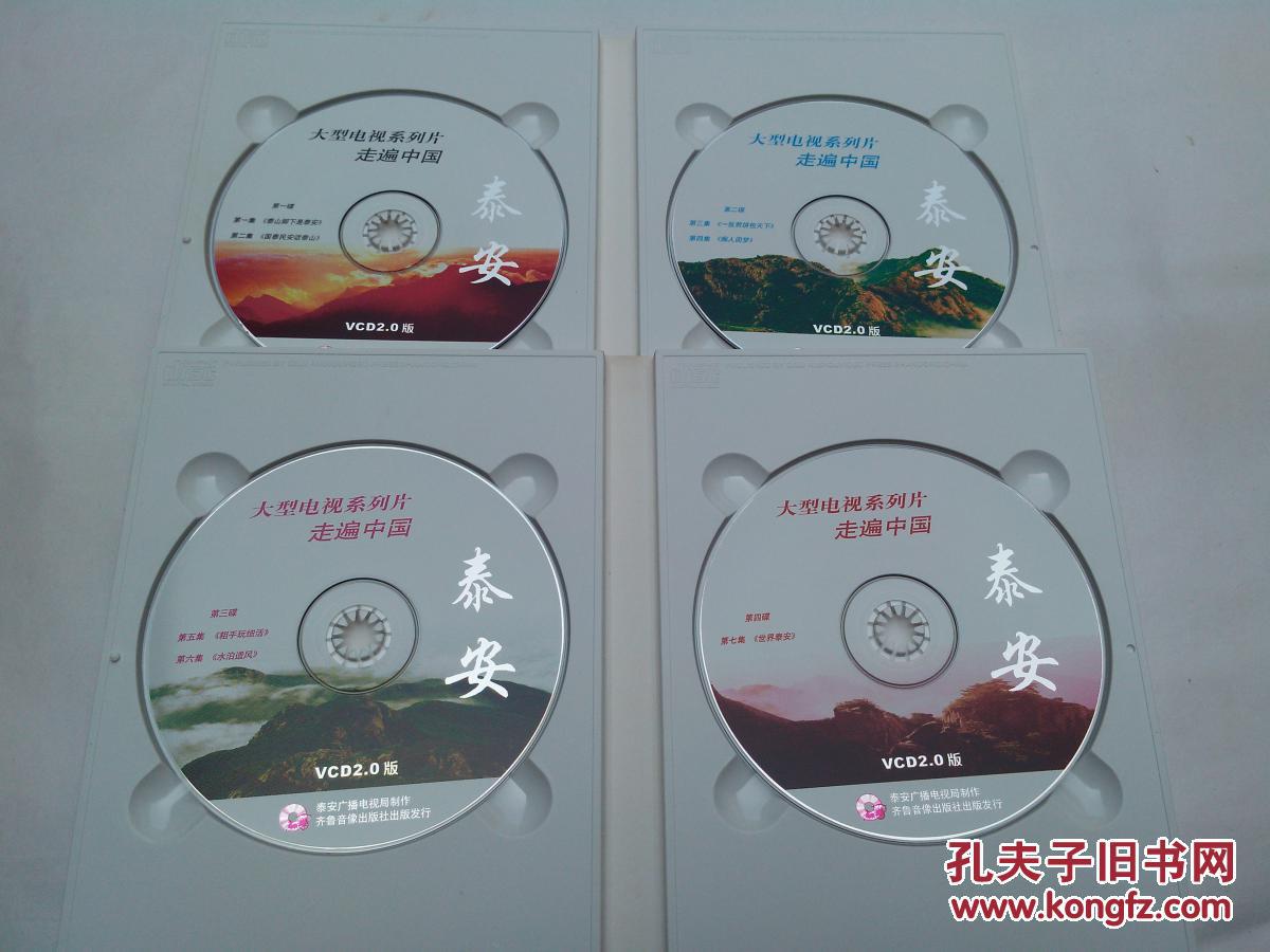 走遍中国 泰安