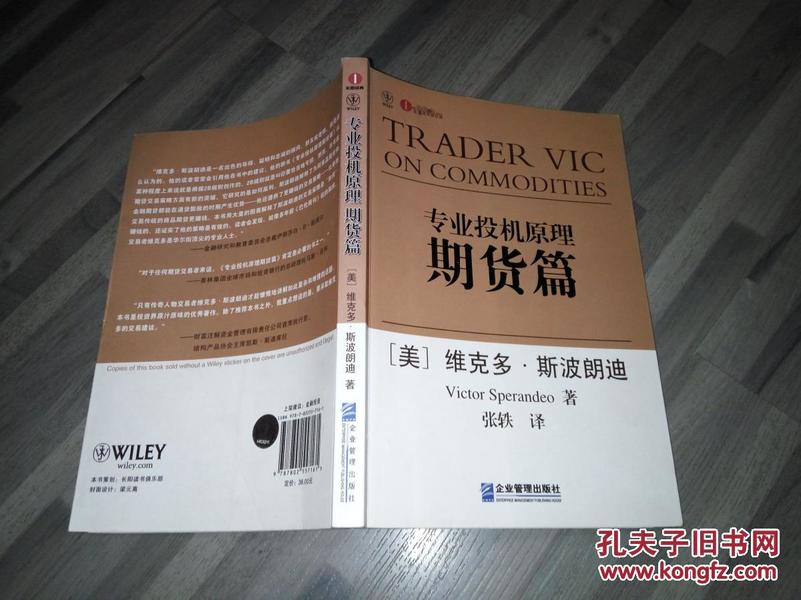 专业投机原理 期货篇（85品小16开末空白页有字迹2012年1版1印211页长阳读书俱乐部丛书）33798