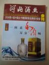 河北酒业内有河北各大城市酒业市场调查资料