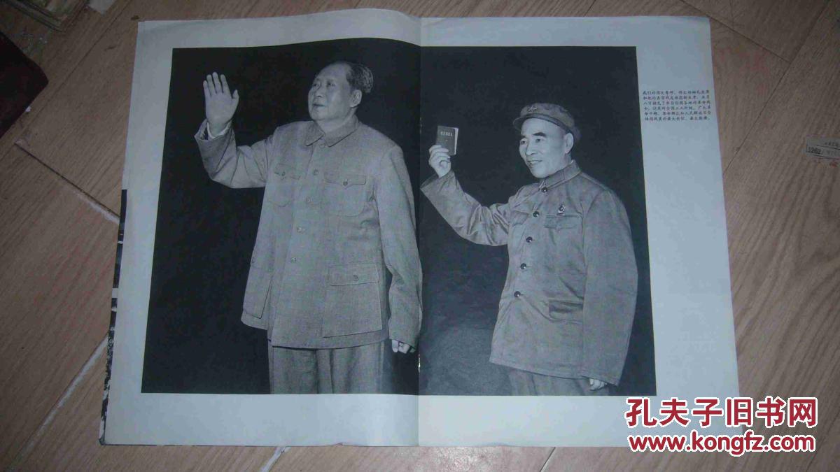 人民画报1968年第六期增刊—毛主席和他的亲密战友林副主席接见来自全国各地的革命战士