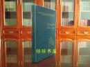 中古异相：中古异相-写本时代的学术、信仰与社会（精装 ）