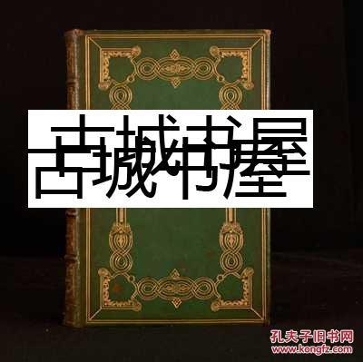 古籍《托马斯·摩尔的完整诗歌作品 》1843年伦敦出版，精装