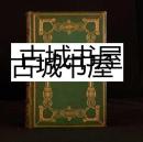 古籍《托马斯·摩尔的完整诗歌作品 》1843年伦敦出版，精装