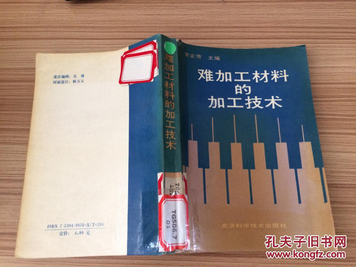 难加工材料的加工技术    CC L3b