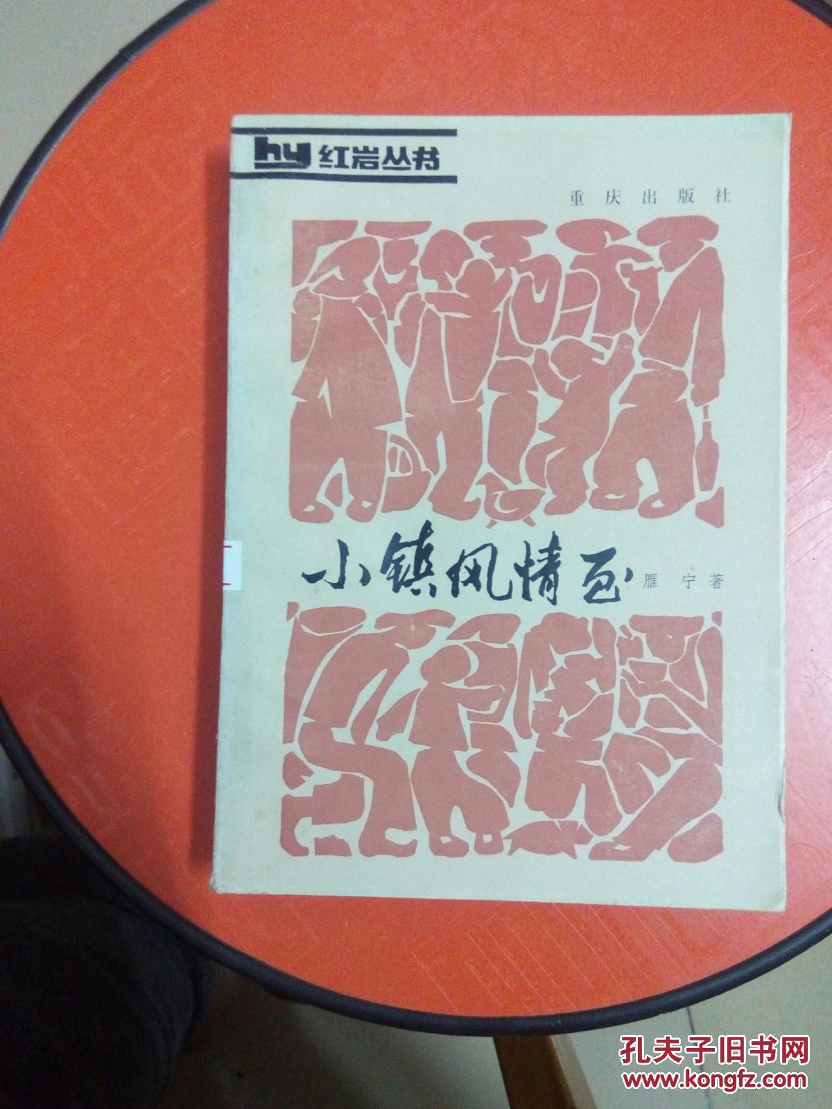 小镇风情画