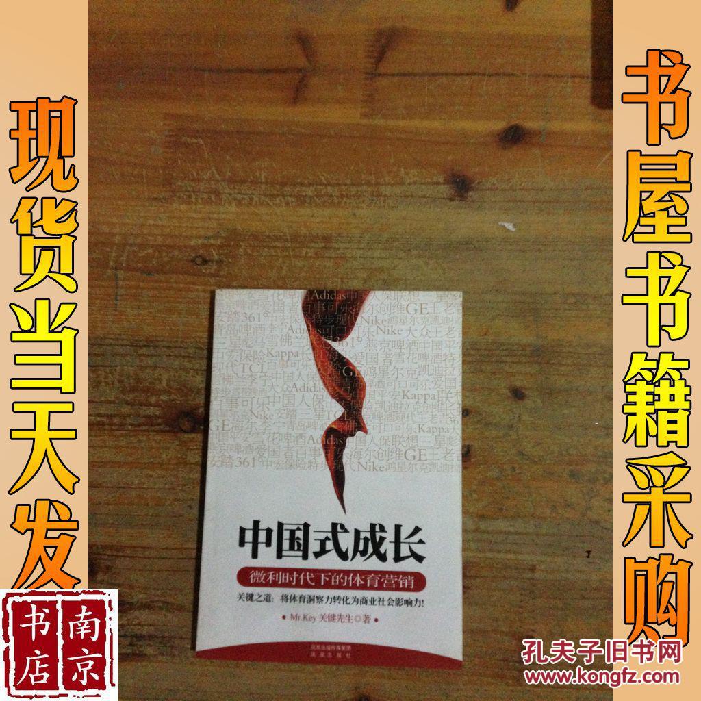 中國(guó)式成長(zhǎng):威利時(shí)代下的體育營(yíng)銷(xiāo)