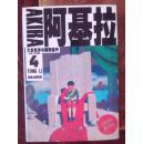 阿基拉全8册