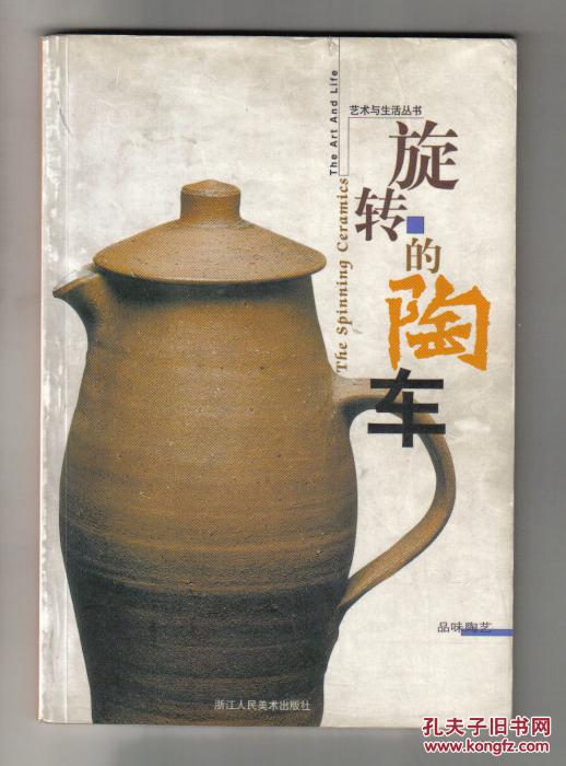 旋转的陶车