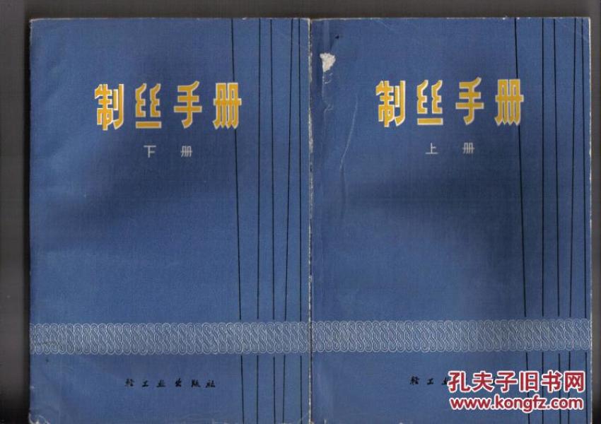 制丝手册**上下册