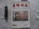 养蜂科技（1999年第1期）