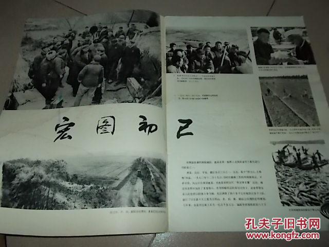 1978年3月湖南画报