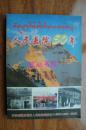 人民医院50年——庆祝西藏自治区人民医院建院五十周年（1952-2002）大16开