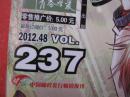 知音漫客2012.48【总237】