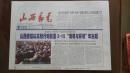 《珍藏中国·地方报·山西》之《山西邮电》（生日报2006.3.20）