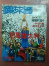 《冠军意大利》【踢球者 2006年 德国制造（下）】—— 世界杯官方杂志，铜版彩印，净重800克
