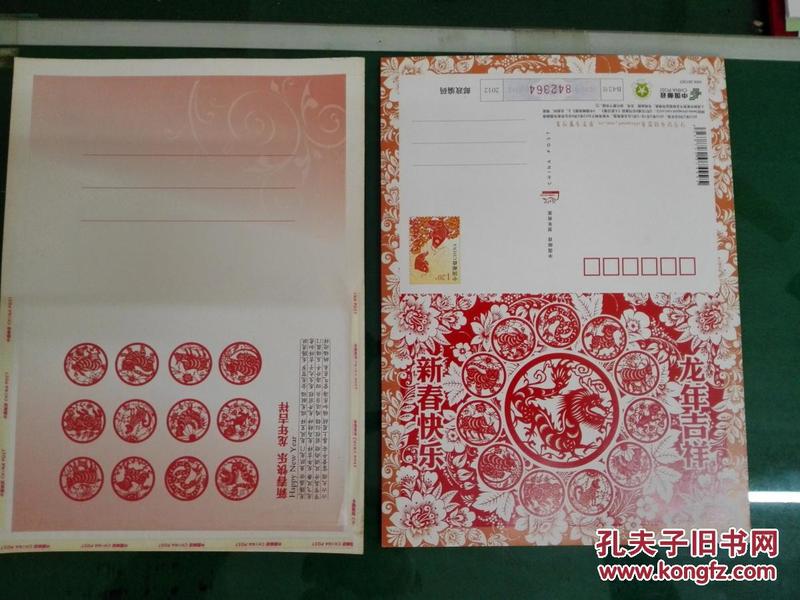 2012年中国邮政贺年有奖明信片（面值1.2元）50张（如图）