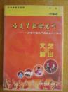 光碟影碟  唱支山歌给党听 庆祝中国共产党成立八十周年 文艺演出 2张一套