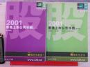 2001香港上市公司手册.第一、二册【全】