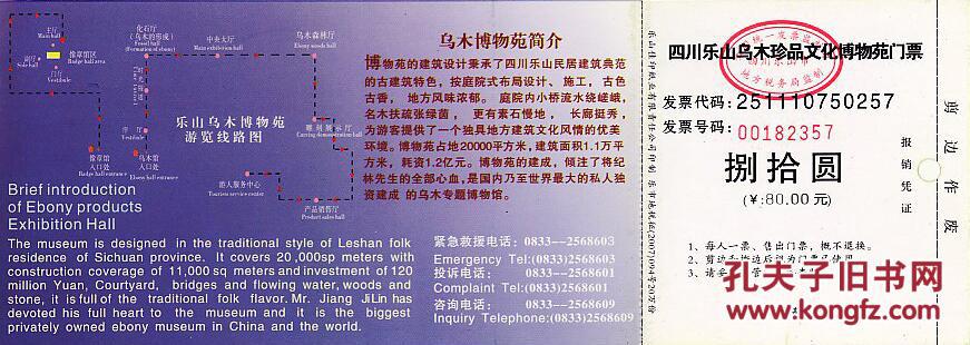 乐山乌木珍品文化博物苑门票