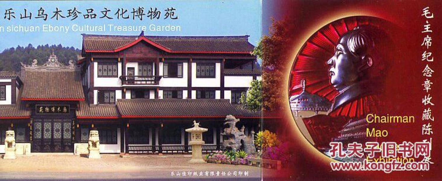 乐山乌木珍品文化博物苑门票
