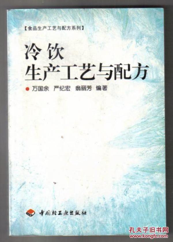 冷饮生产工艺与配方