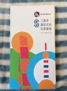 《上海市国际文化交流基地（内含16个著名景点）》旅游图册（2016全彩铜版，16张卡片式景点介绍