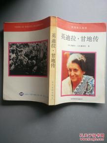 正版   英迪拉·甘地传