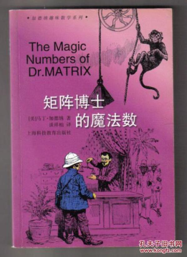 矩阵博士的魔法数