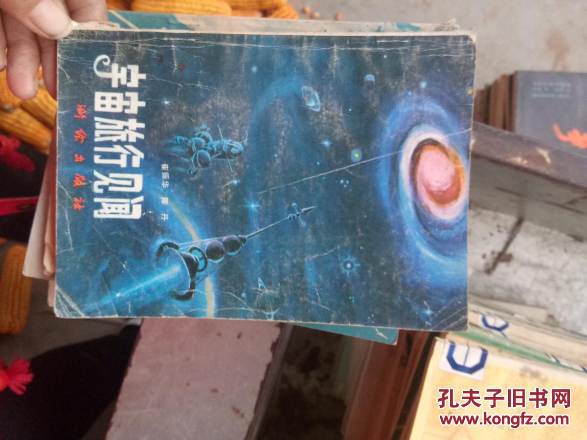 宇宙旅行见闻