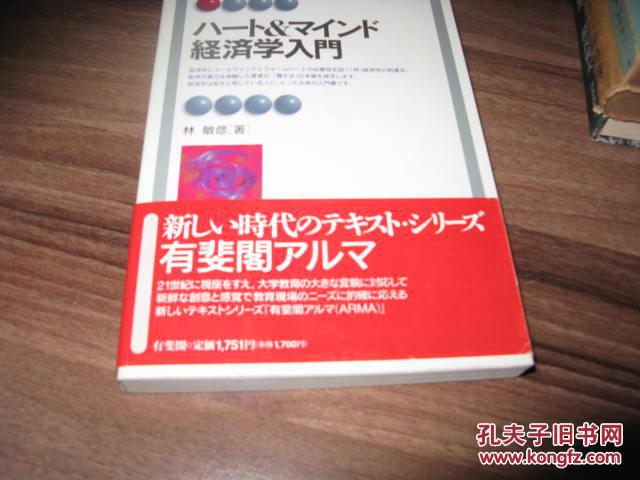 經(jīng)濟(jì)學(xué)入門館藏