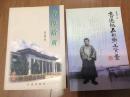 鲁迅作品的乡土背景+鲁海拾贝（鲁迅研究）两册合售 包邮