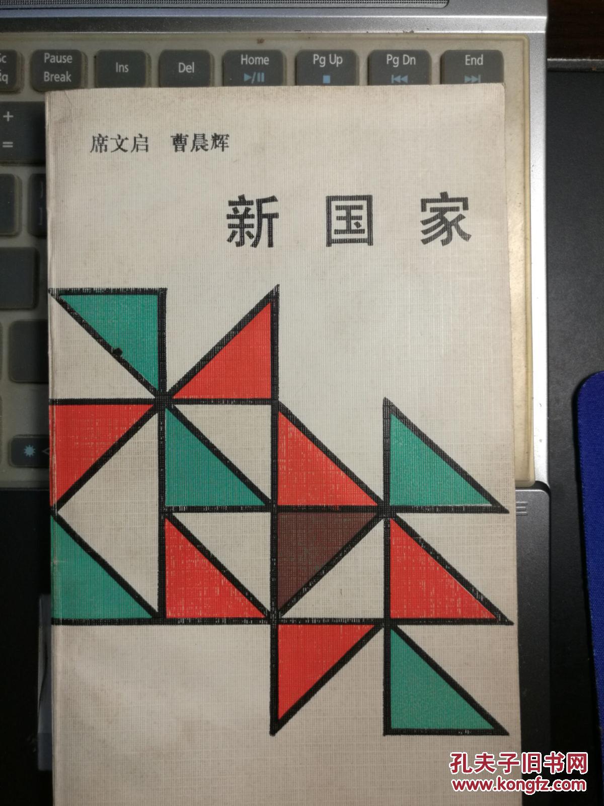 【一版一印】新国家