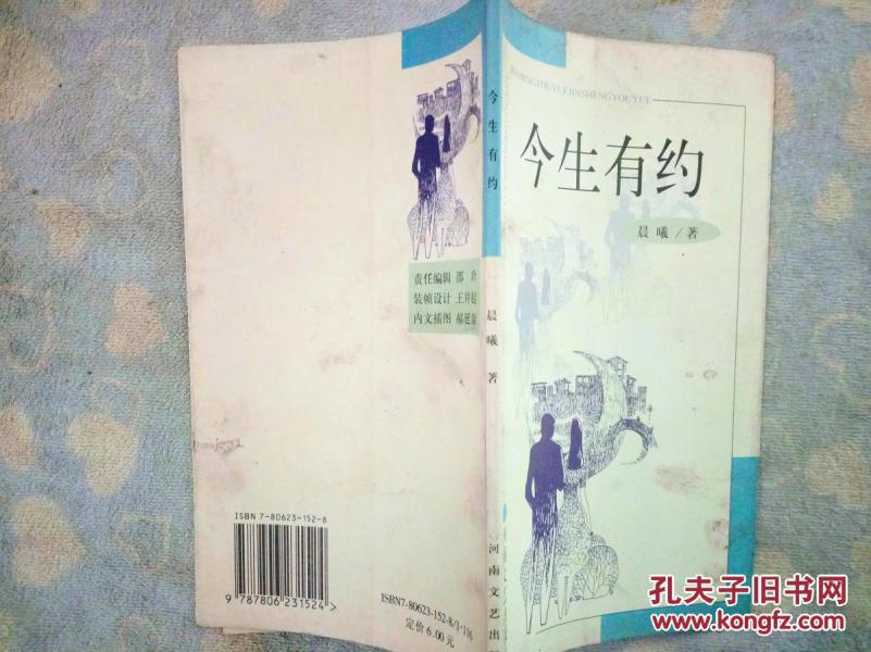 今生有约