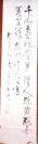 已故江西书协主席王一琴书法（保真）