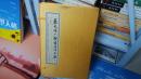 B 藍(lán)天頌 六體書(shū)法作品集（上下一涵2冊(cè) 行書(shū)，篆書(shū)， 隸書(shū)，草書(shū)，楷書(shū) 篆刻 ）線(xiàn)裝16開(kāi)
