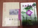 绍兴旅游文化+绍兴茶文化 两本合售 包邮